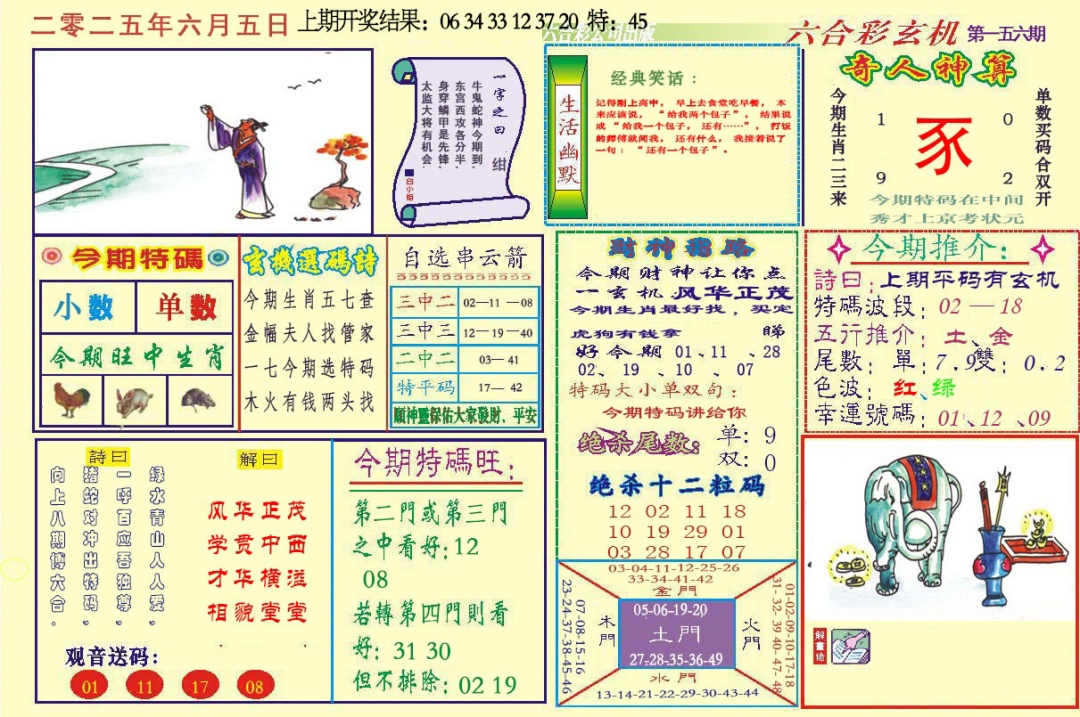 156期六合玄机[图]