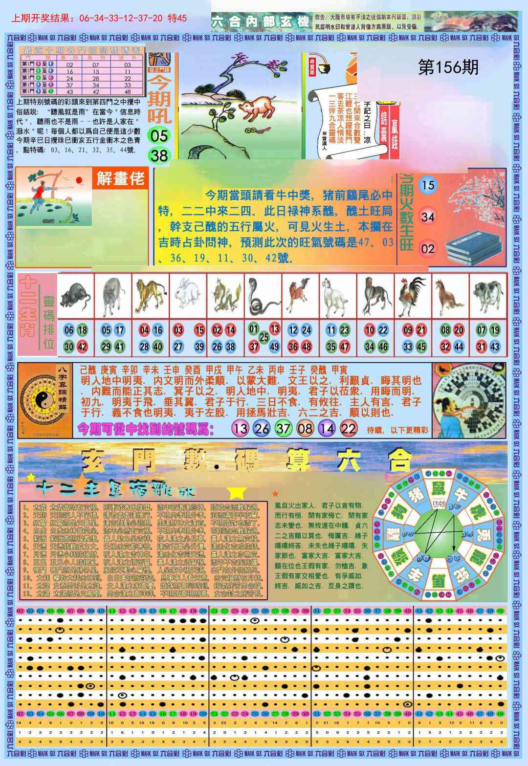 156期(新版)内部玄机A[图]