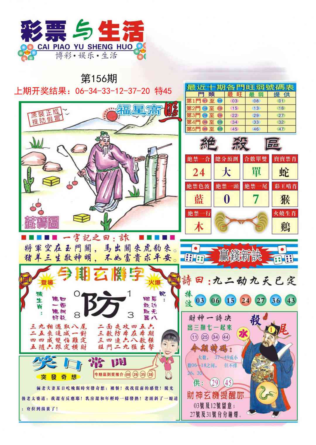 156期合众赌经A[图]