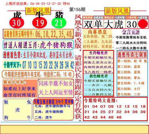 156期二代凤凰报[图]