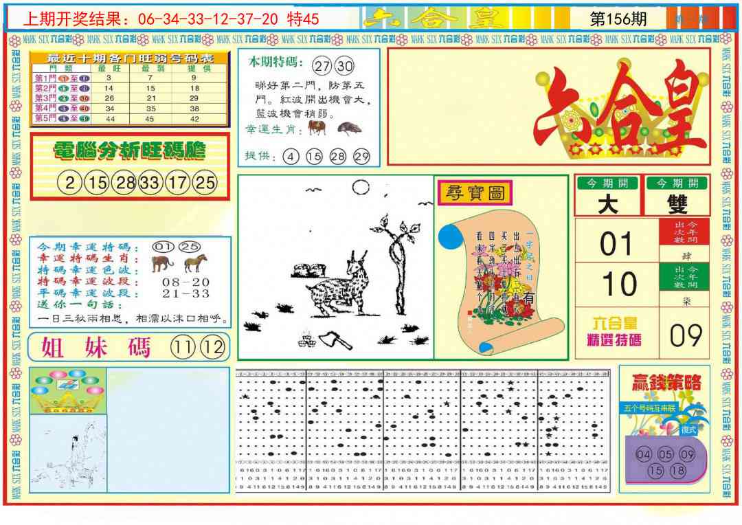 156期六合皇A[图]