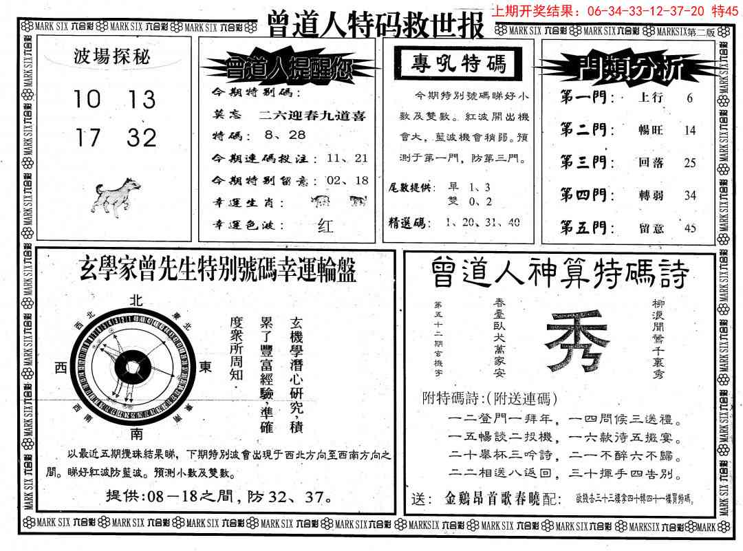 156期曾道人特码救世B[图]