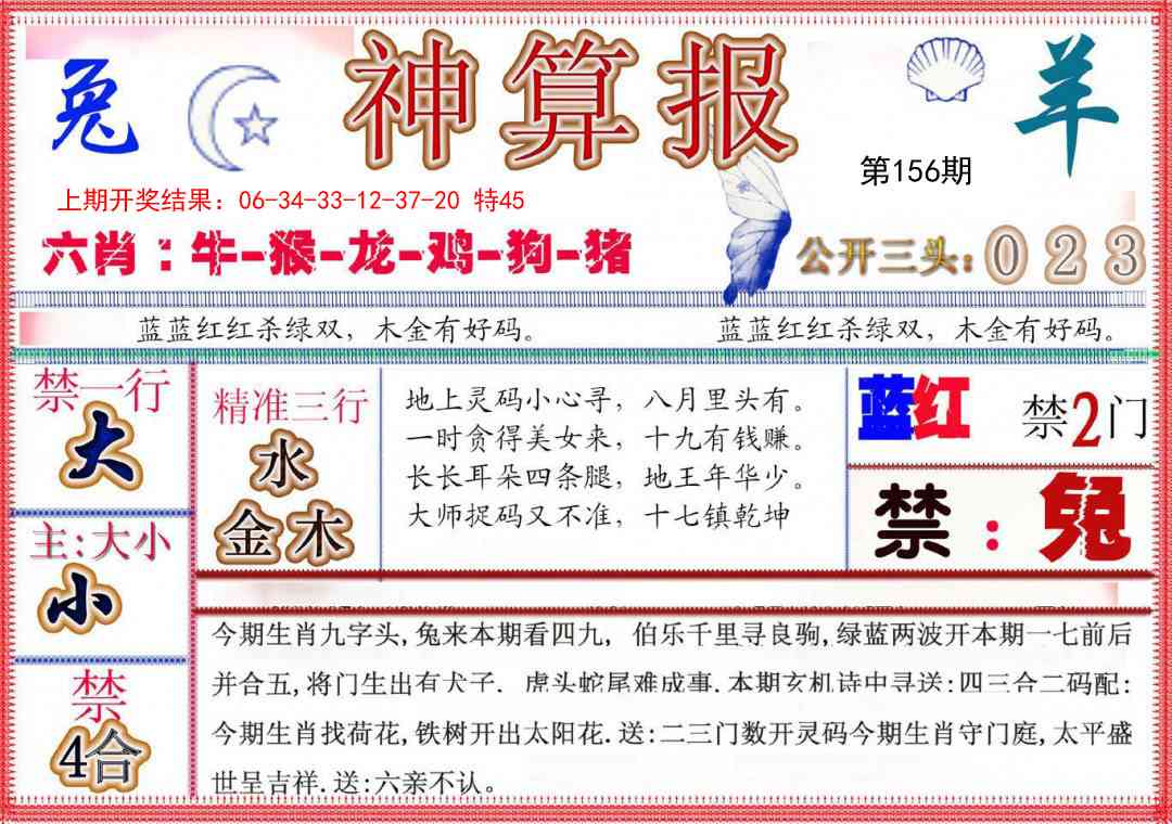 156期神算报(新版)[图]