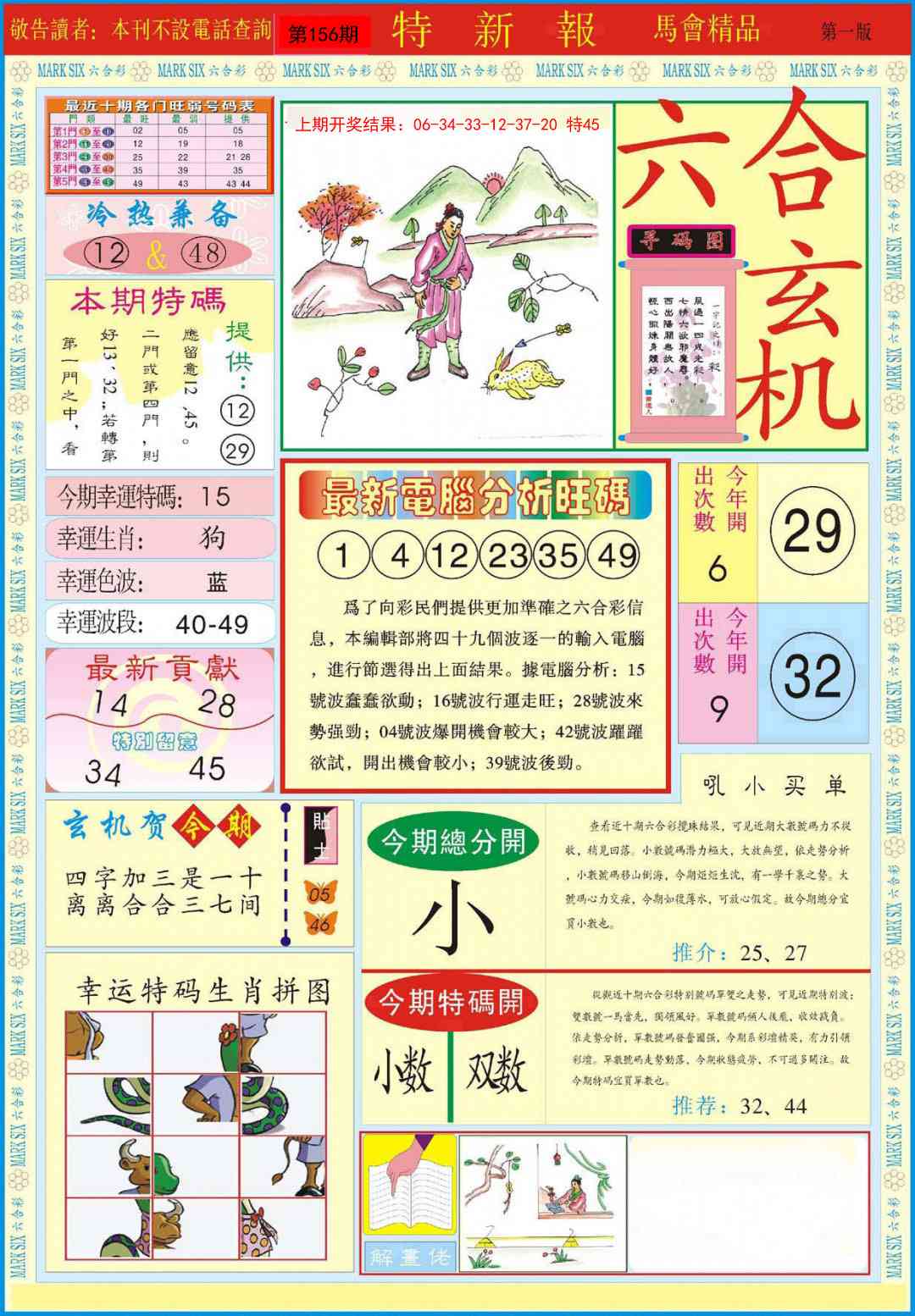 156期特新报A[图]