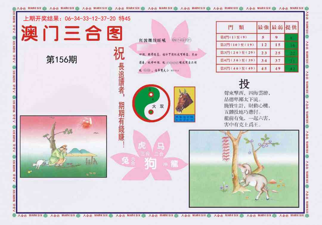 156期4-澳门三合[图]