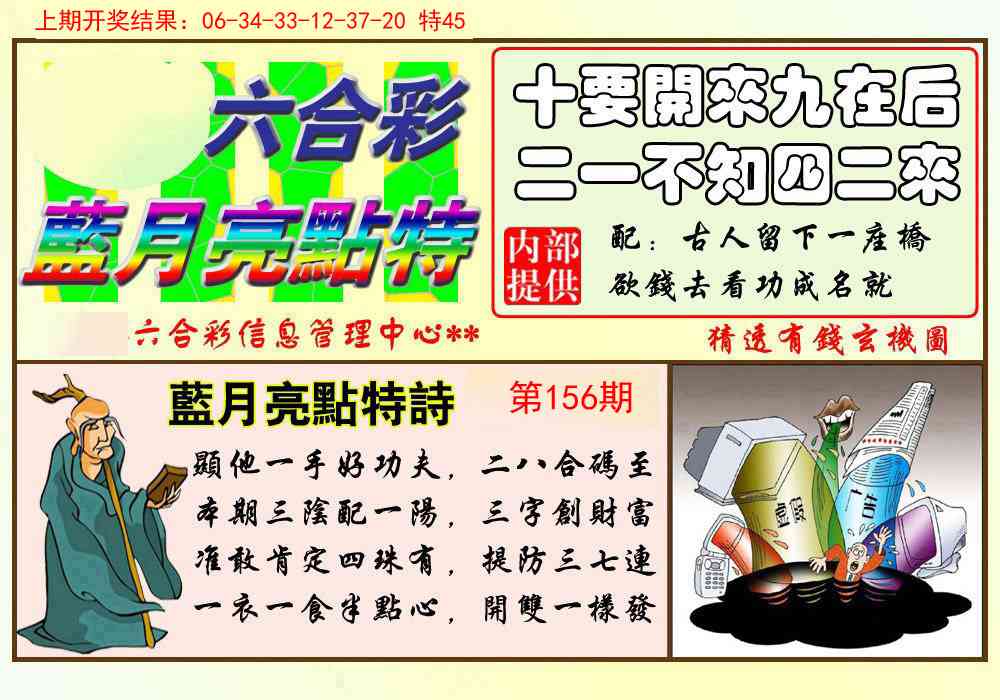 156期蓝月亮点特码[图]