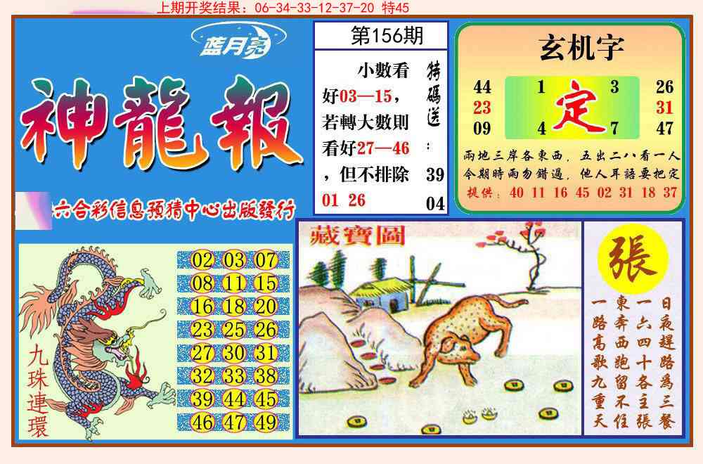 156期神龙报[图]