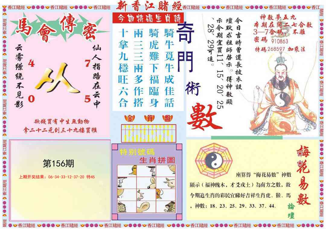 156期新香江赌经B[图]