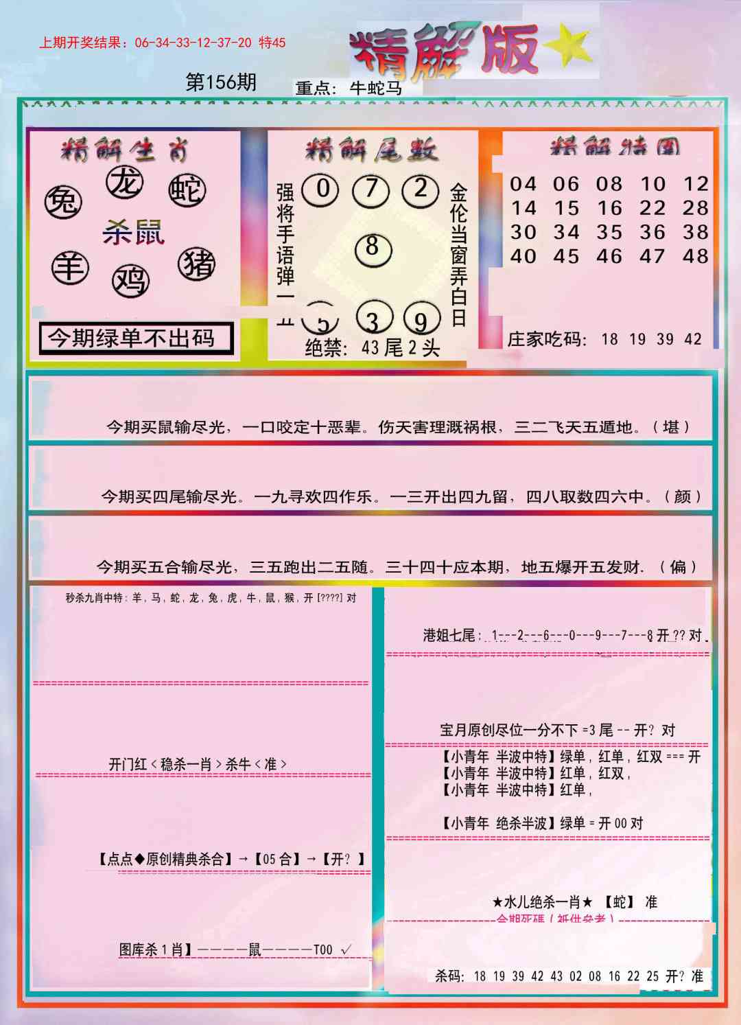 156期精解版[图]