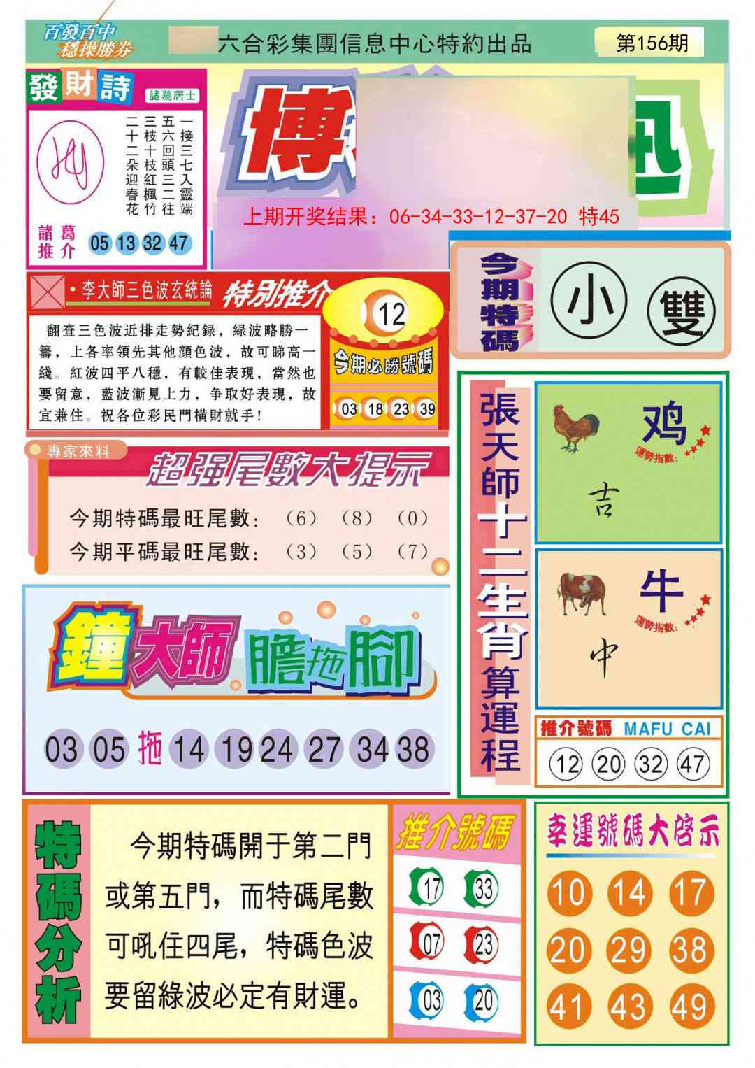 156期博彩快迅[图]