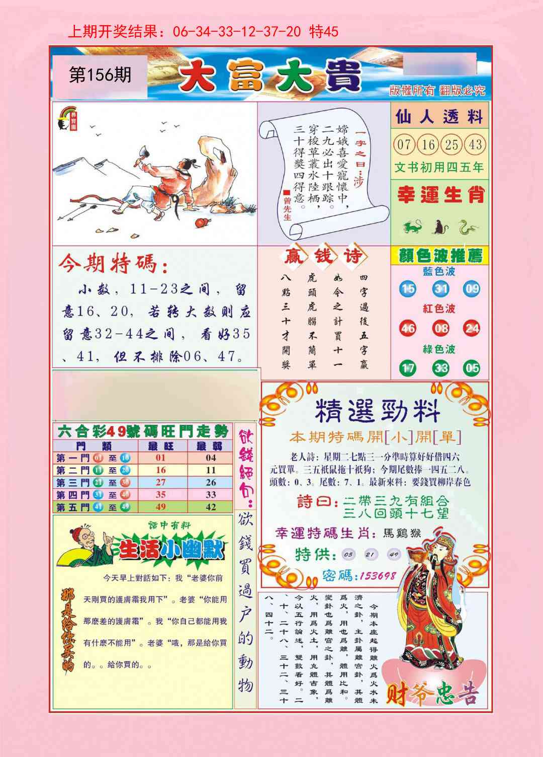 156期大富大贵[图]