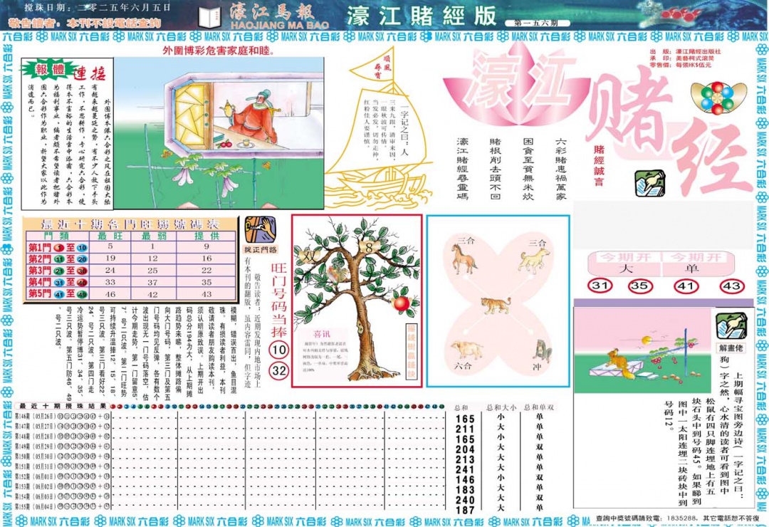 156期濠江赌经A[图]