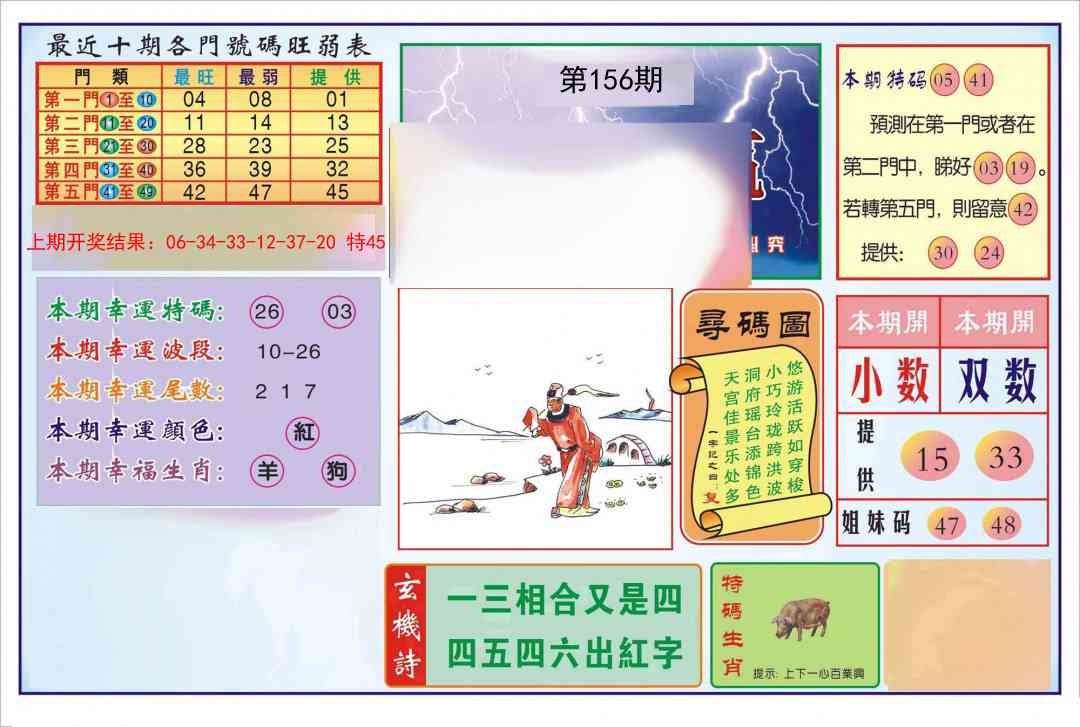 156期逢赌必羸[图]