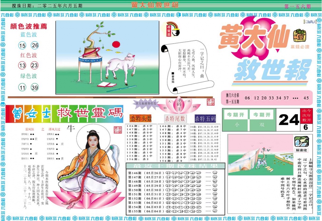 156期黄大仙救世A[图]
