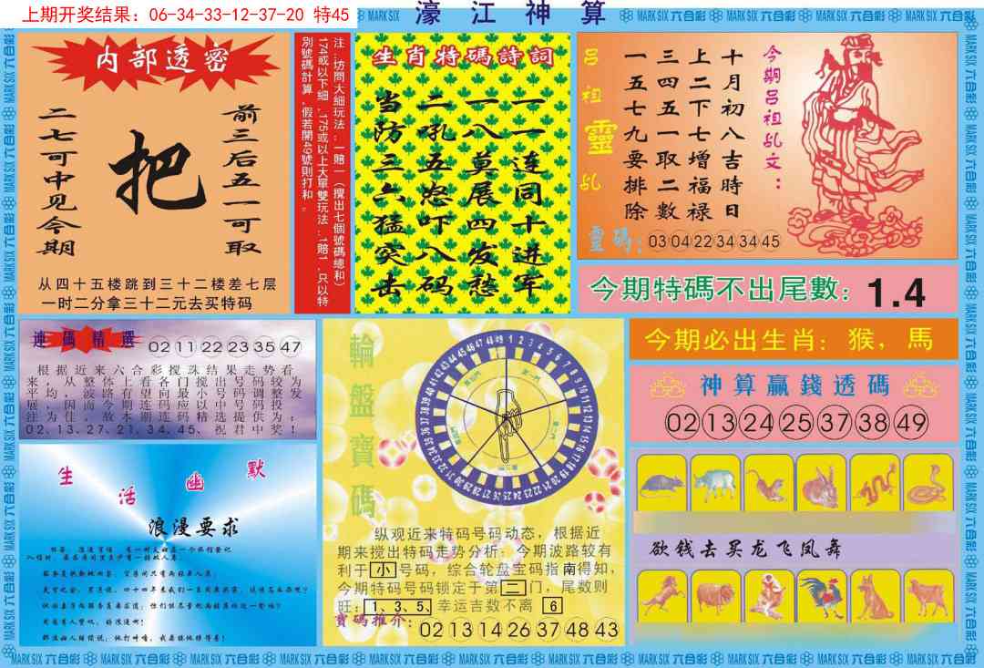 156期濠江神算B[图]