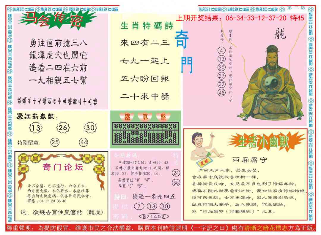 156期新濠江赌经B[图]