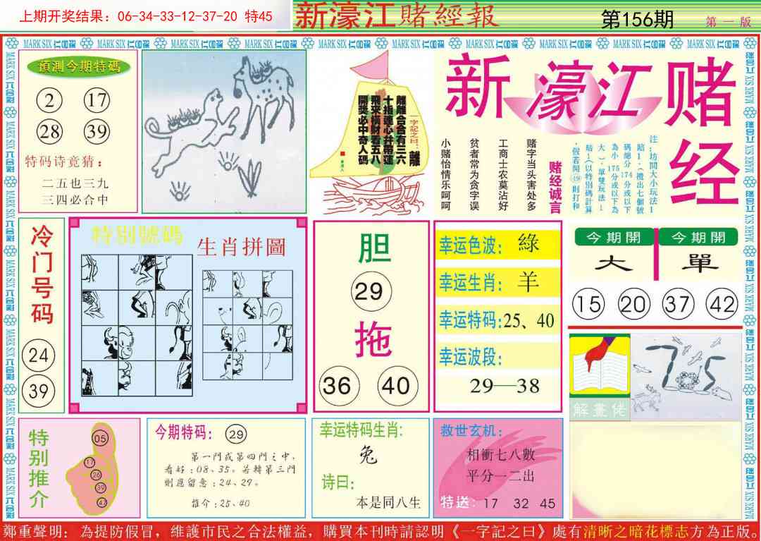 156期新濠江赌经A[图]