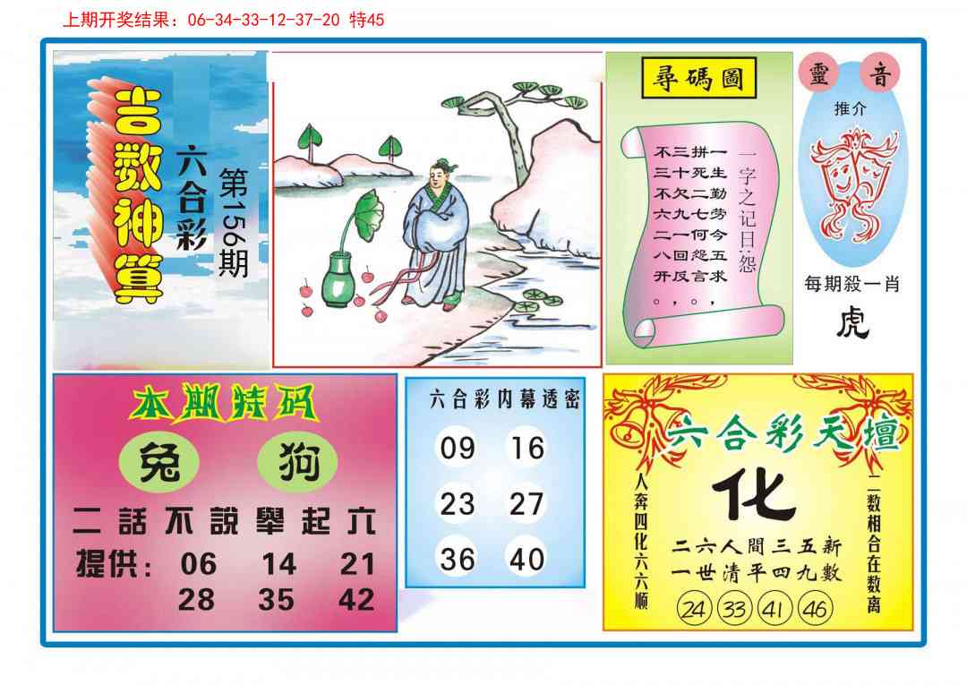156期吉数神算[图]