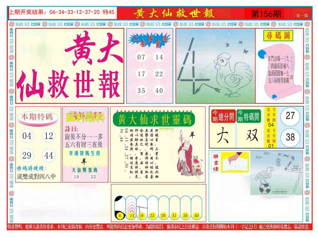156期新黄大仙救世A[图]