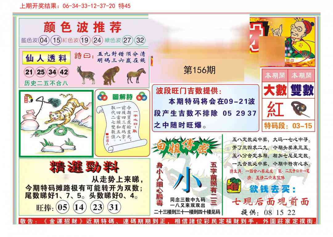 156期金运招财[图]
