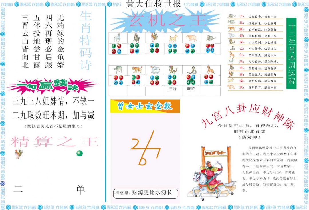 156期黄大仙救世B[图]