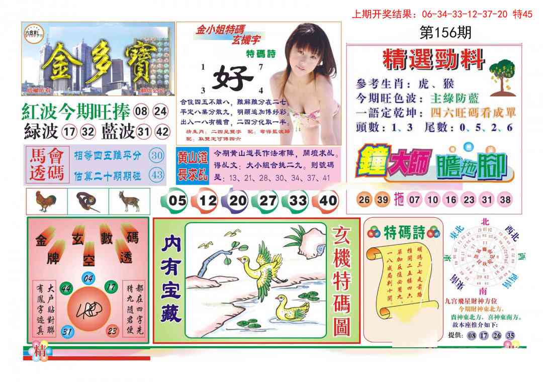 156期金多宝[图]