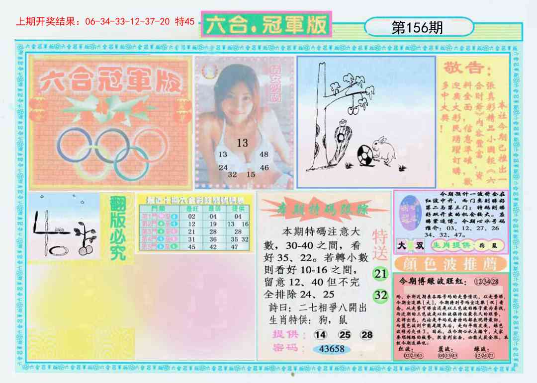 156期六合冠军版A[图]