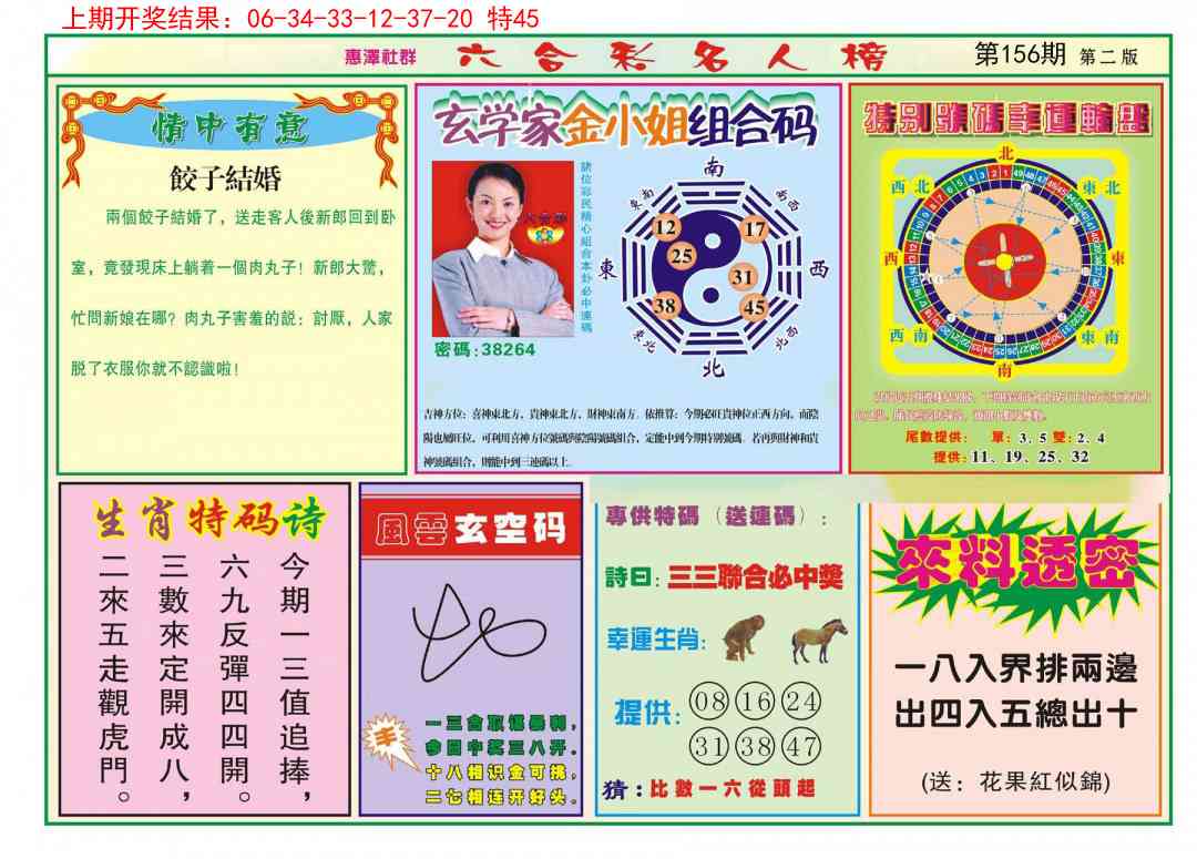 156期名人榜B[图]