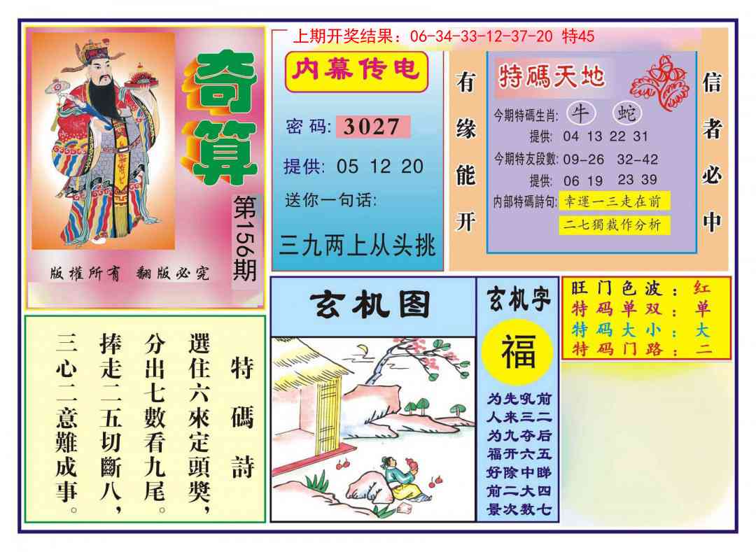 156期奇算[图]
