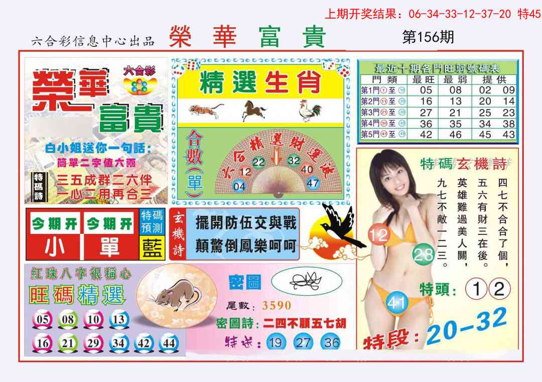 156期荣华富贵[图]