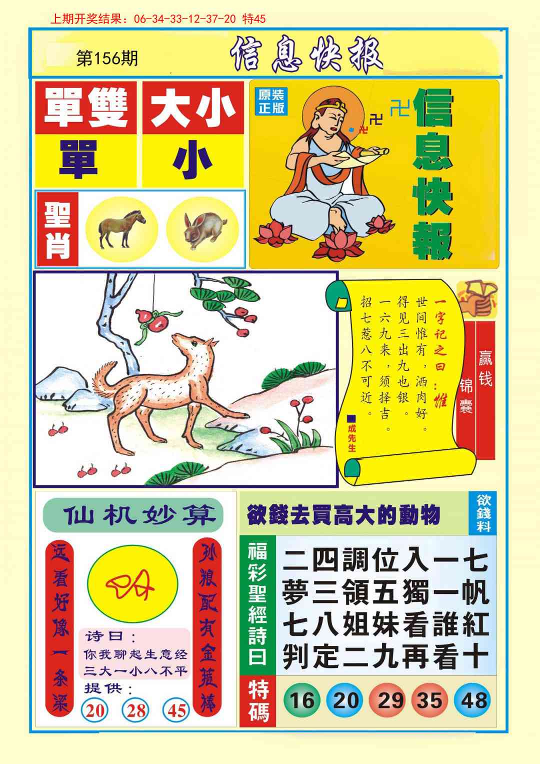 156期信息快报A[图]