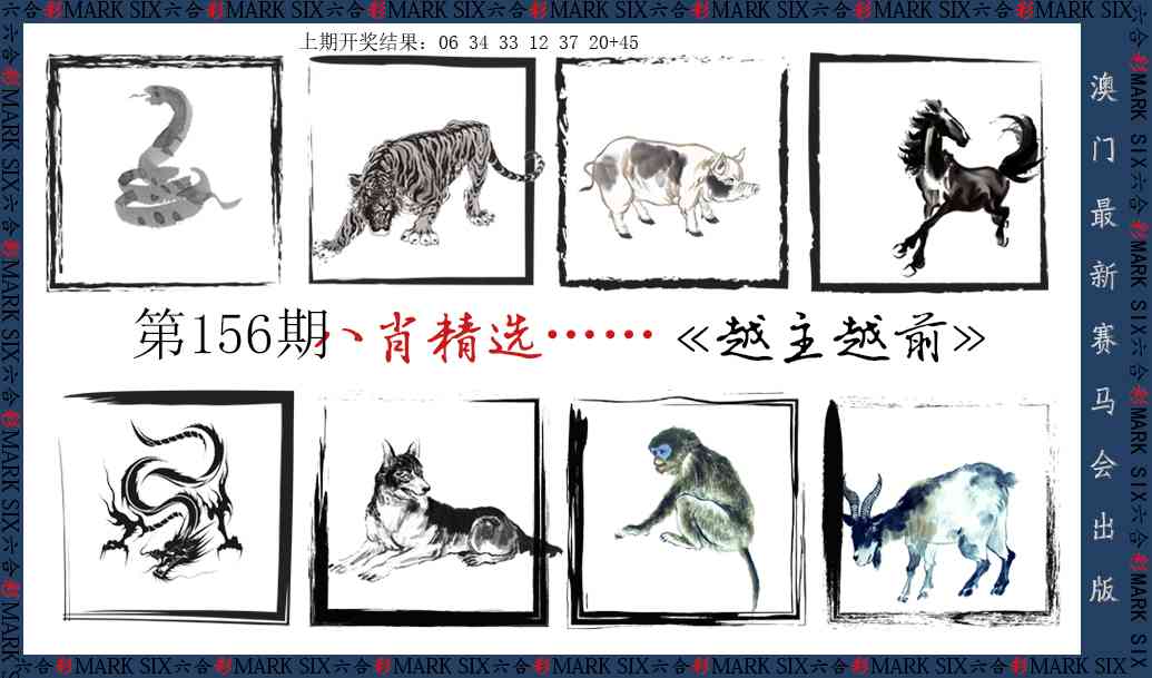 156期八肖精选[图]