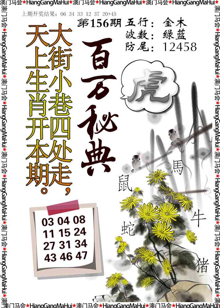 156期百万秘典[图]