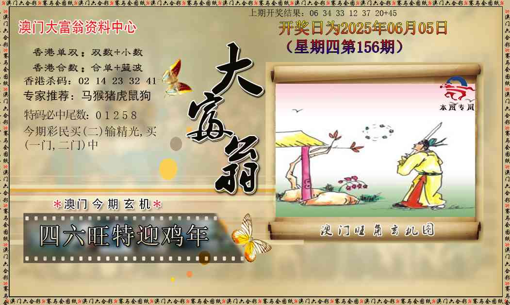 156期新大富翁[图]