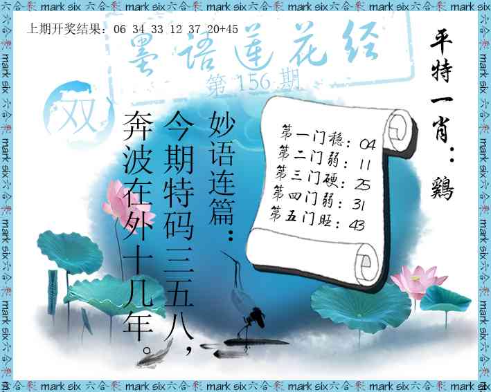 156期墨语莲花经[图]