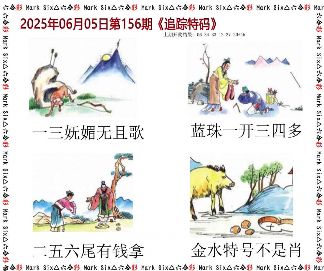 156期追踪特码[图]