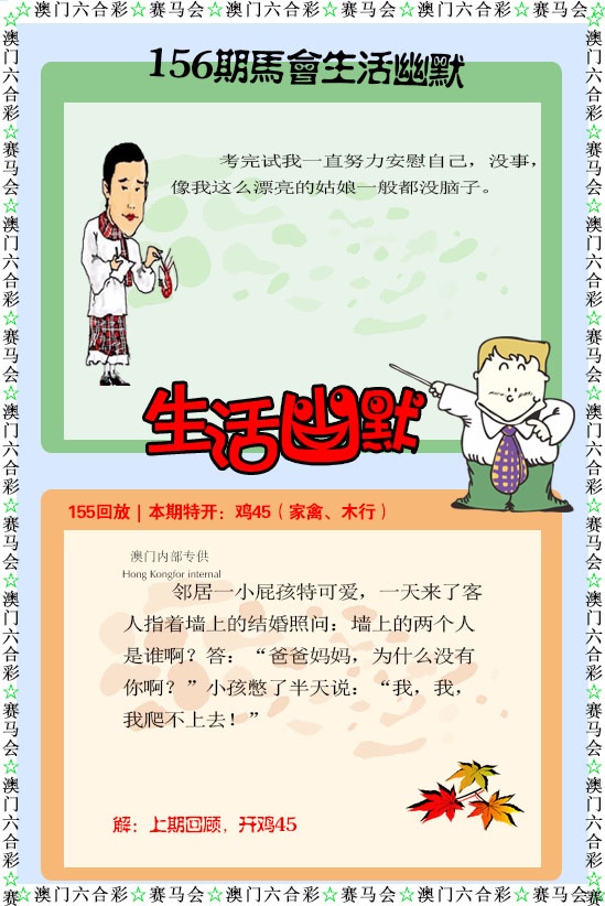 156期新生活幽默[图]