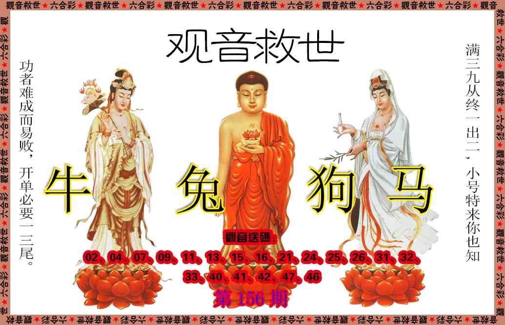 156期观音救世[图]