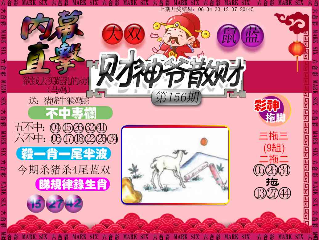 156期财神爷散财[图]
