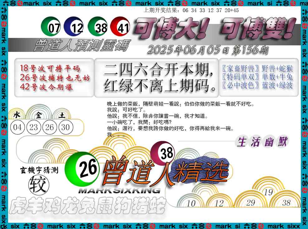 156期曾道人精选[图]