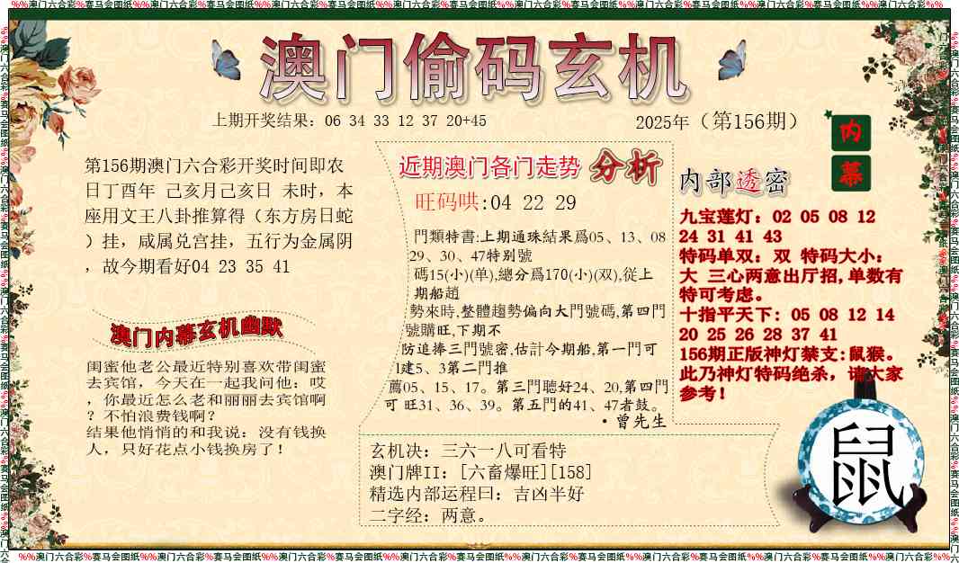 156期偷码玄机[图]