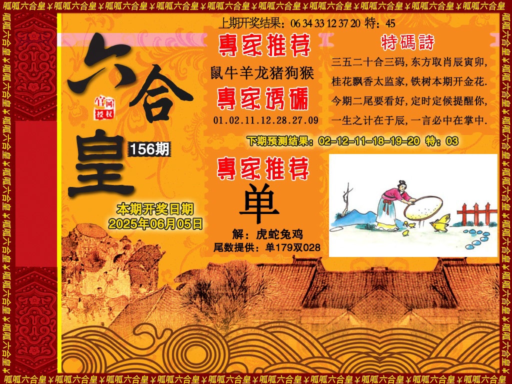 156期六合皇1[图]