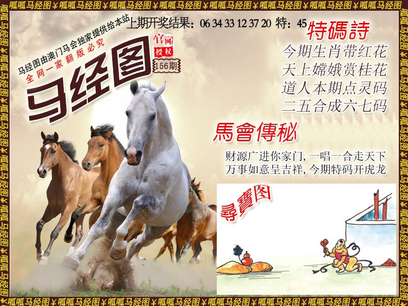 156期马经1[图]