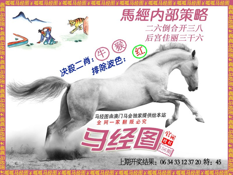 156期马经5[图]