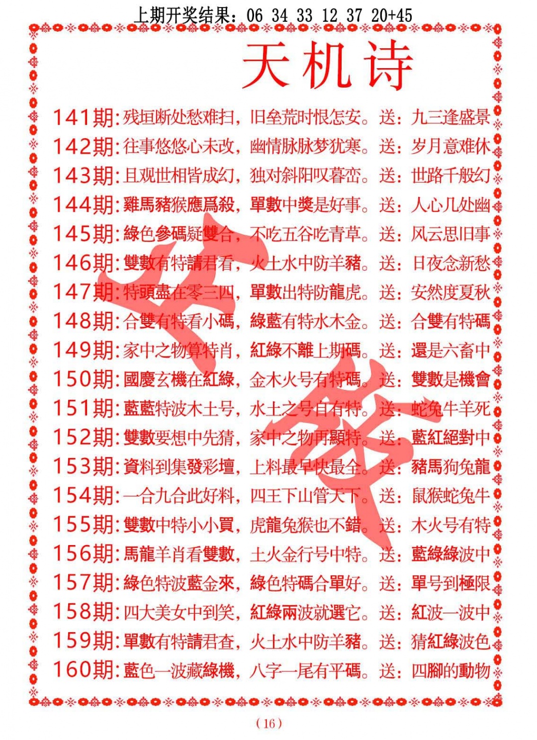 156期天机诗A[图]