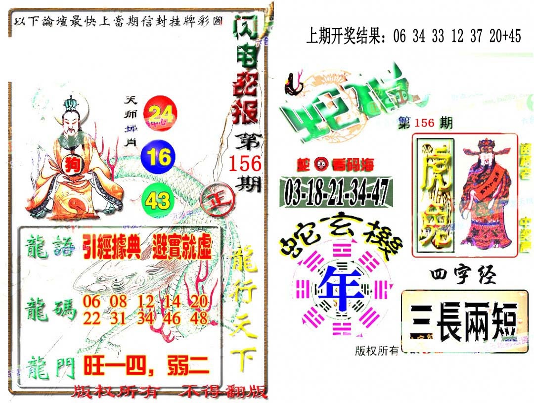 156期蛇报闪电版[图]