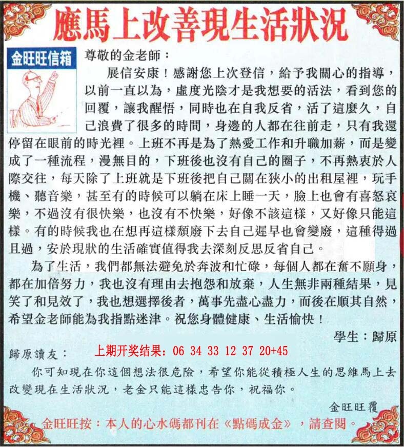 156期金旺旺信箱[图]