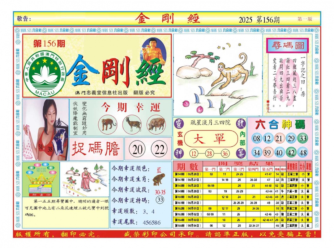 156期金刚经A[图]