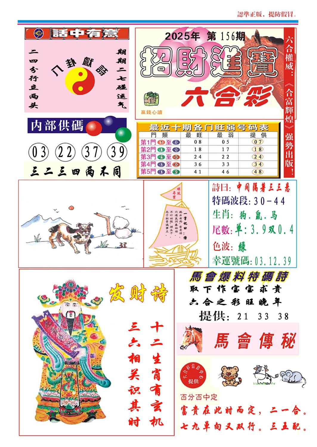 156期招财进宝[图]