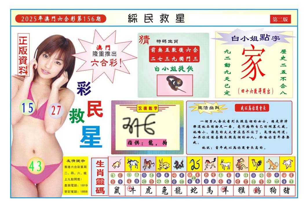 156期彩民救星B[图]